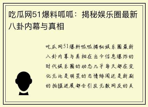 吃瓜网51爆料呱呱:揭秘娱乐圈最新八卦内幕与真相