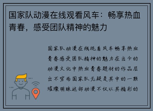 国家队动漫在线观看风车:畅享热血青春,感受团队精神的魅力