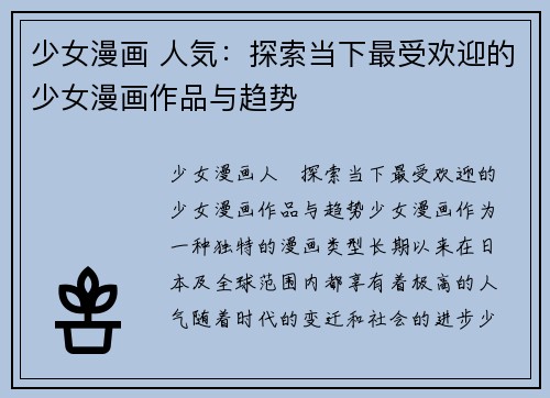 少女漫画 人気:探索当下最受欢迎的少女漫画作品与趋势