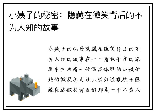 小姨子的秘密:隐藏在微笑背后的不为人知的故事